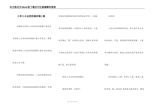 小学人与自然的演讲稿5篇