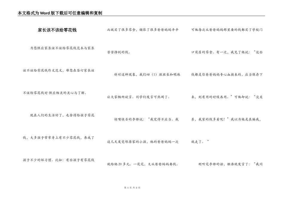 家长该不该给零花钱_第1页