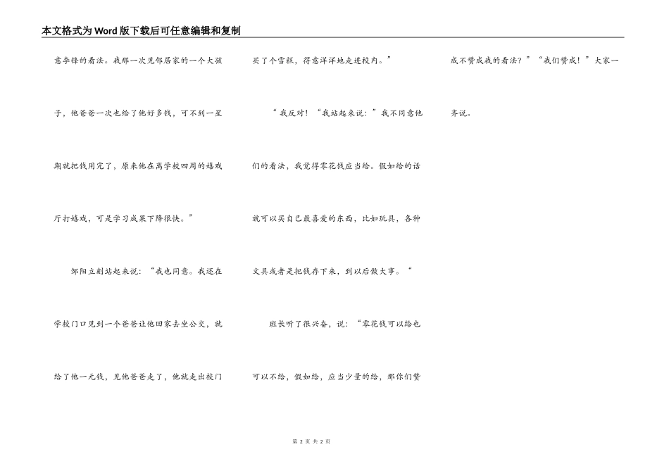 家长该不该给零花钱_第2页