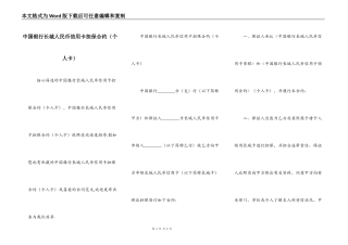 中国银行长城人民币信用卡担保合约（个人卡）