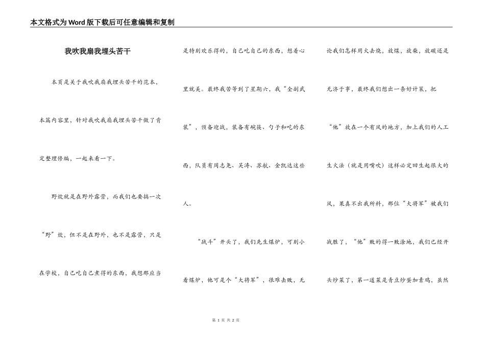 我吹我扇我埋头苦干_第1页