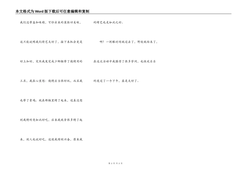 我吹我扇我埋头苦干_第2页