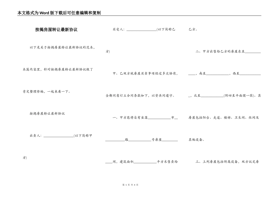 按揭房屋转让最新协议_第1页