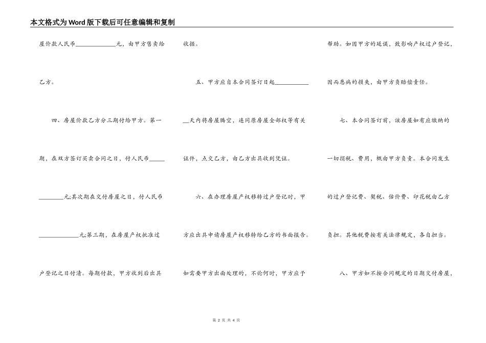 按揭房屋转让最新协议_第2页