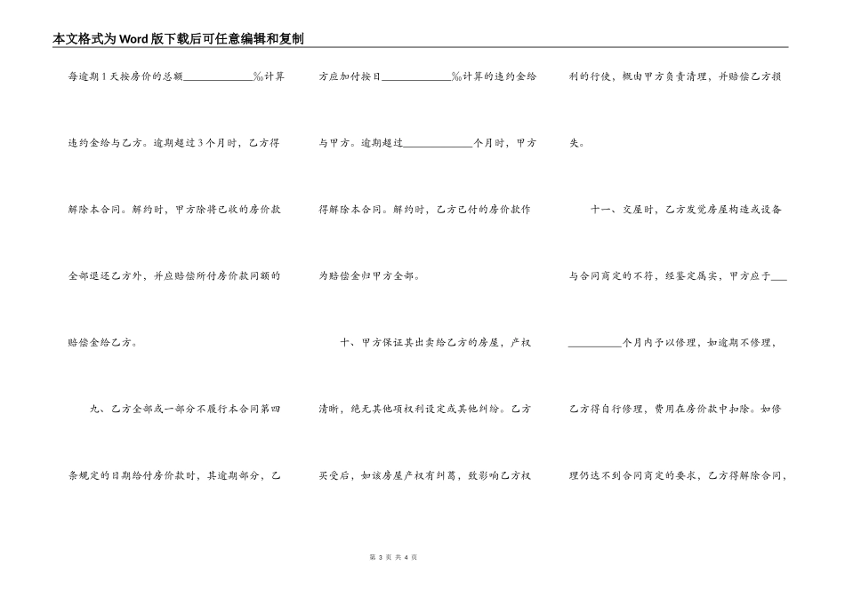 按揭房屋转让最新协议_第3页
