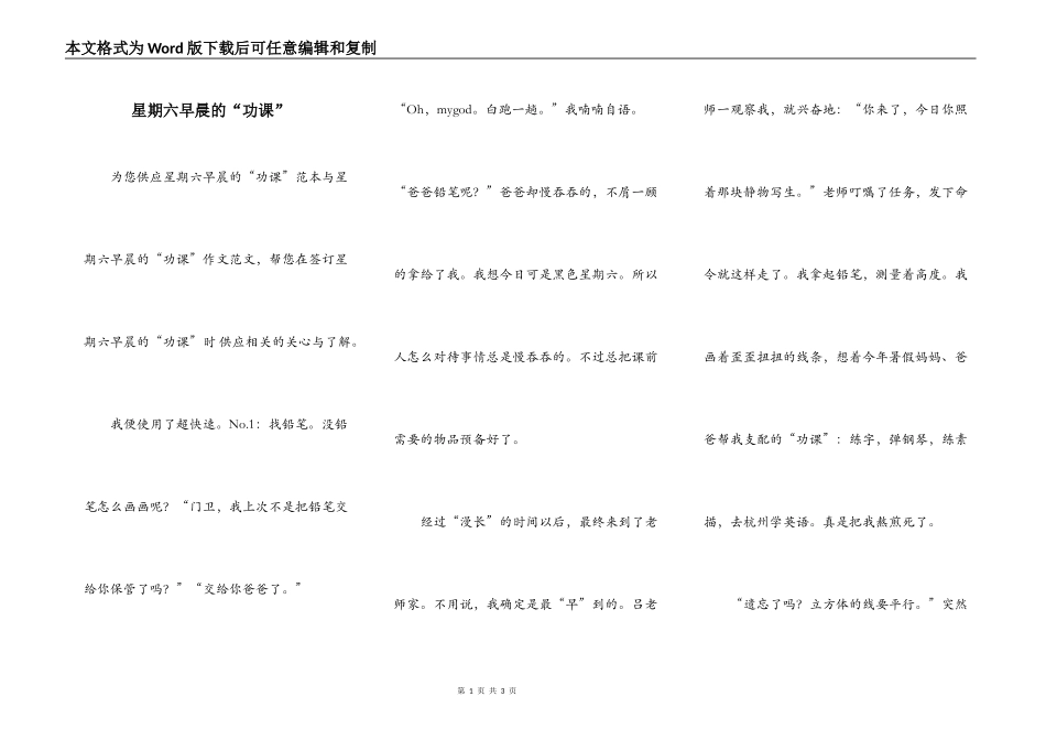 星期六早晨的“功课”_第1页