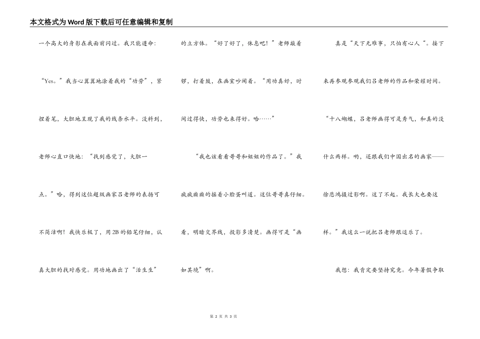 星期六早晨的“功课”_第2页