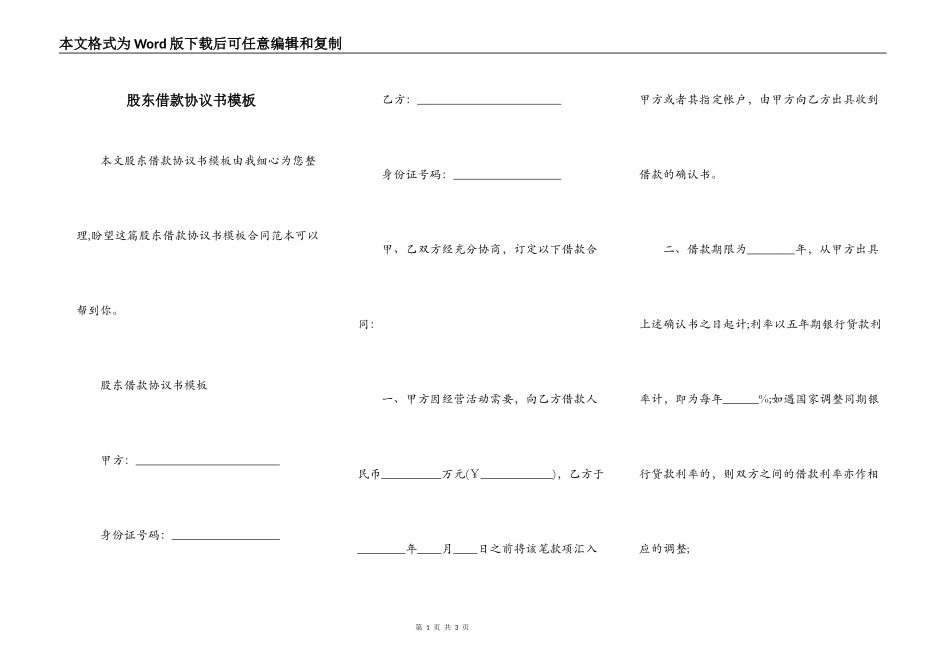 股东借款协议书模板_第1页