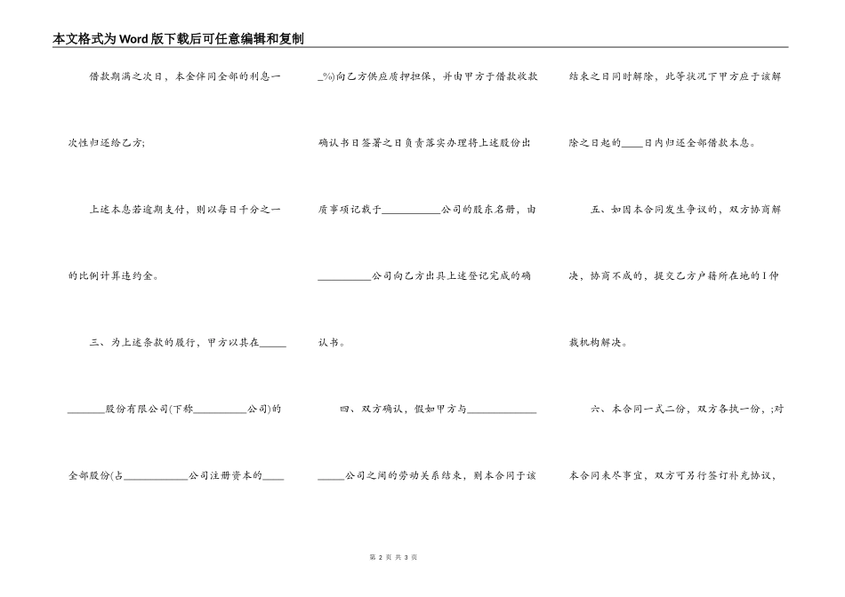股东借款协议书模板_第2页