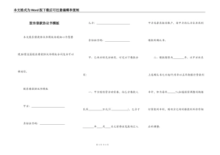 股东借款协议书模板
