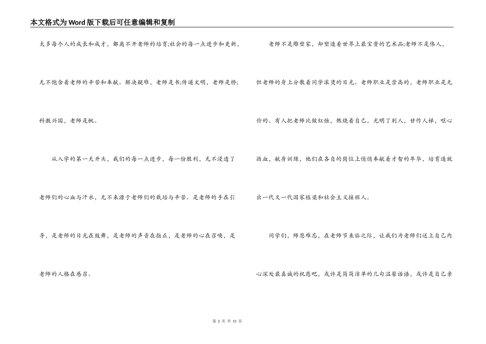 关于2021年小学生教师节精彩讲话稿【六篇】_第2页
