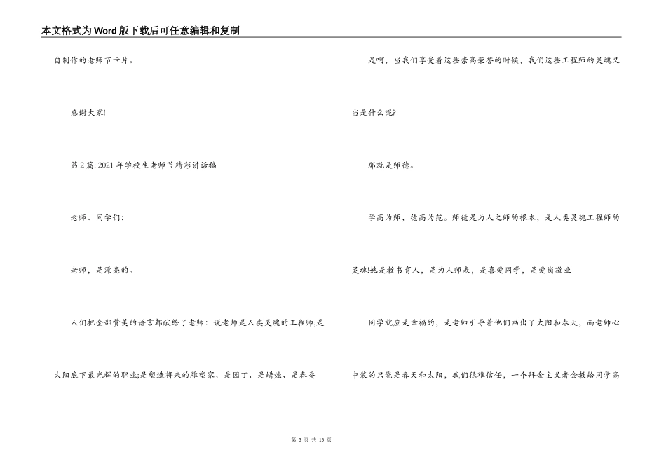 关于2021年小学生教师节精彩讲话稿【六篇】_第3页