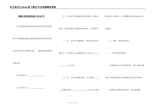 债权有担保的转让协议书