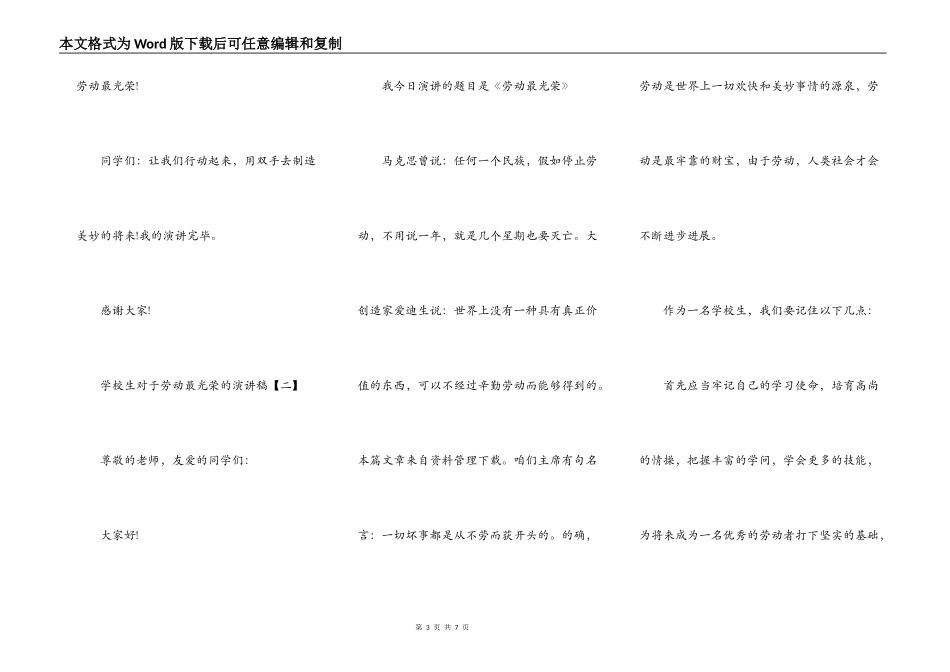小学生对于劳动最光荣的演讲稿_第3页