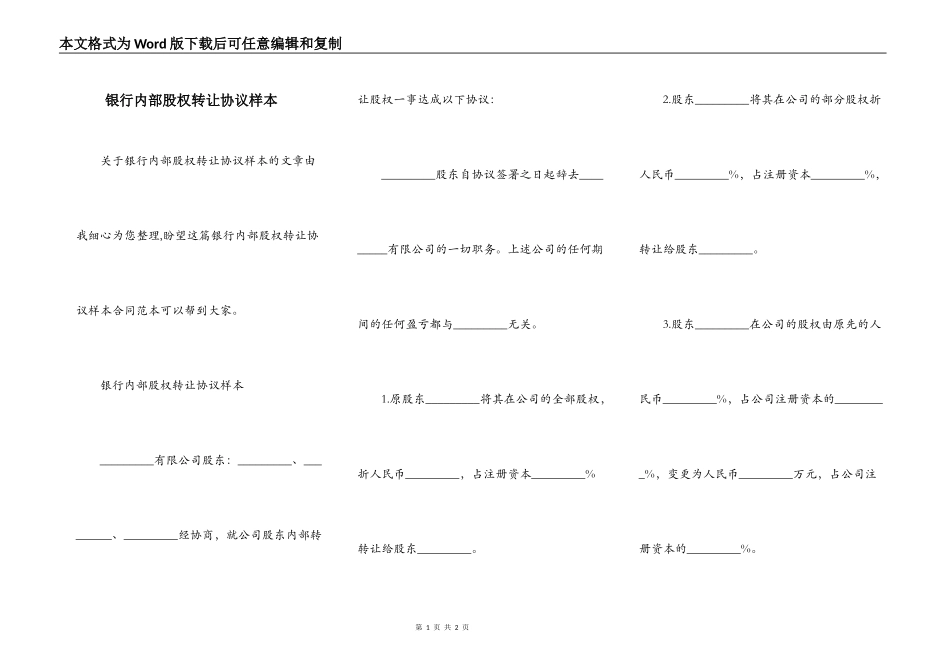 银行内部股权转让协议样本_第1页