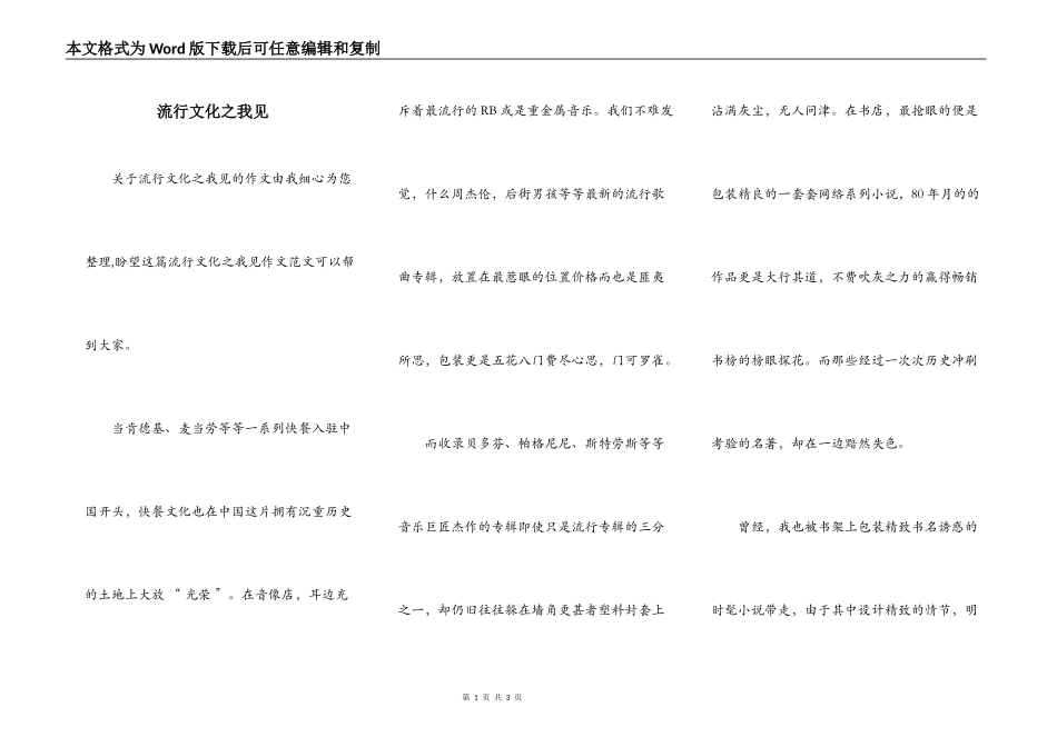 流行文化之我见_第1页