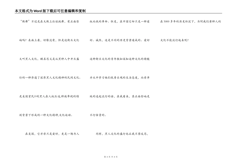 流行文化之我见_第3页