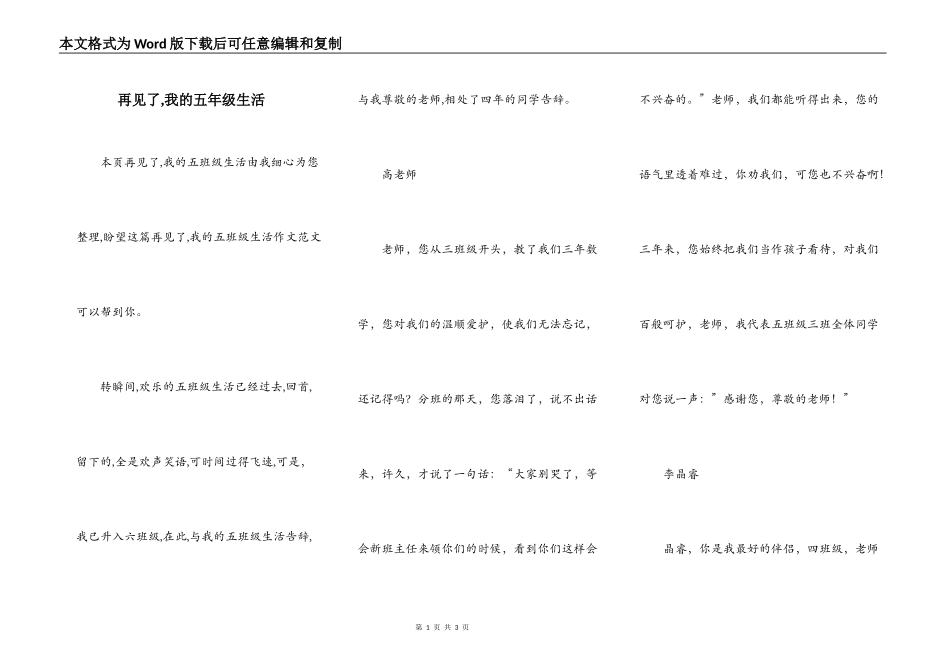 再见了,我的五年级生活_第1页