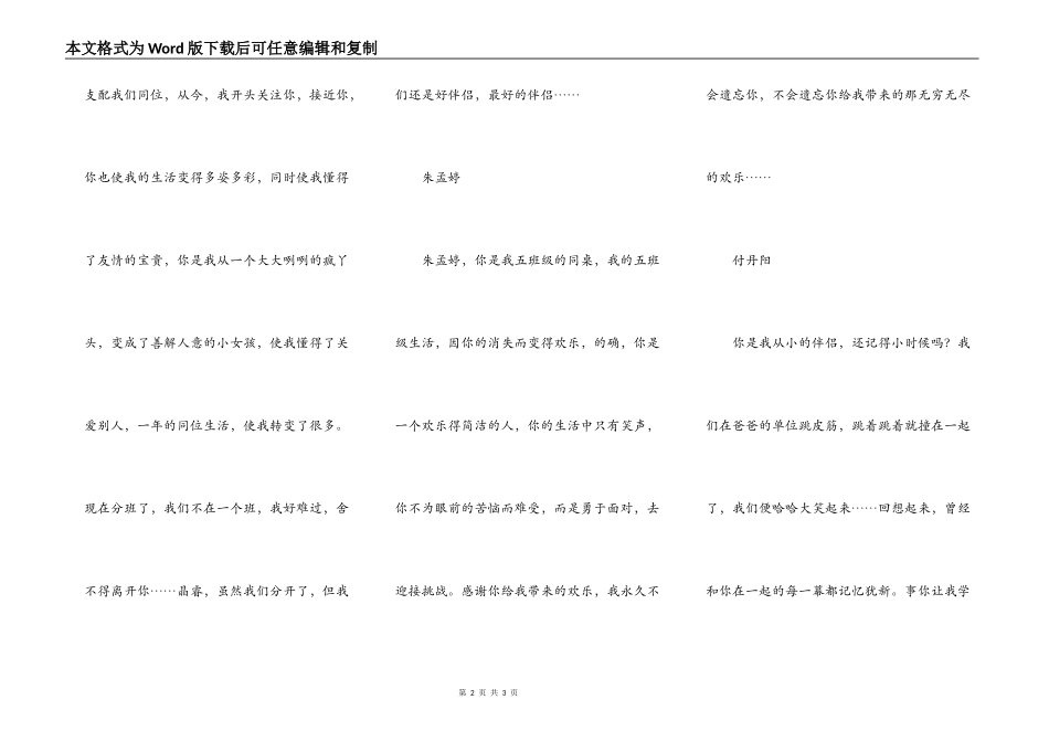 再见了,我的五年级生活_第2页