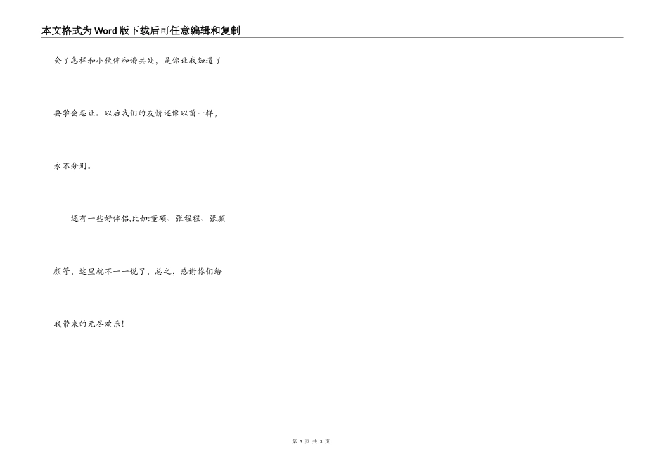 再见了,我的五年级生活_第3页