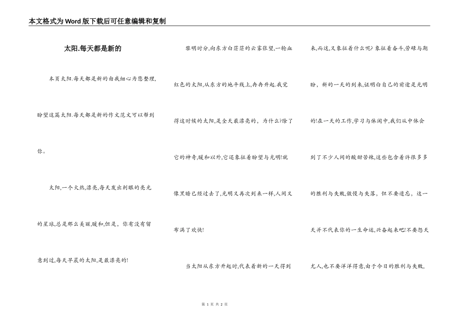太阳.每天都是新的_第1页
