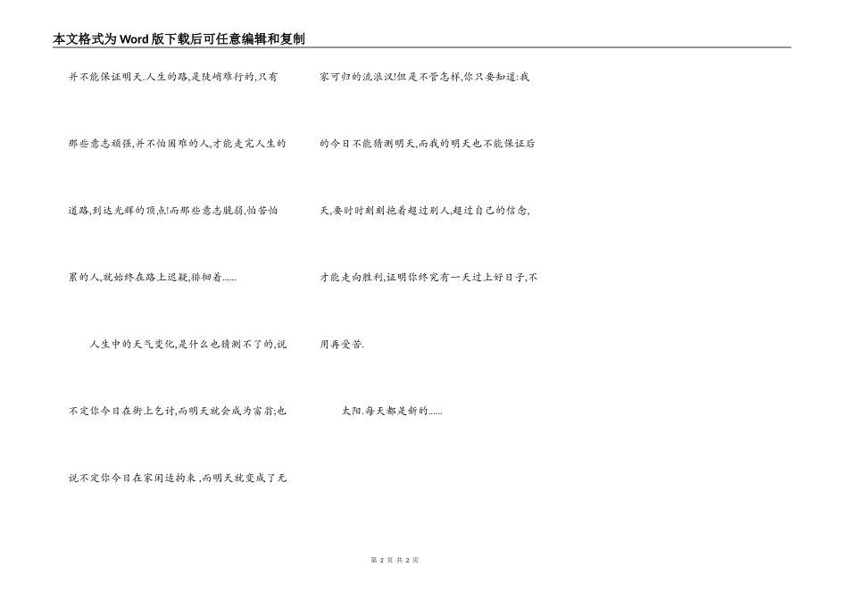太阳.每天都是新的_第2页