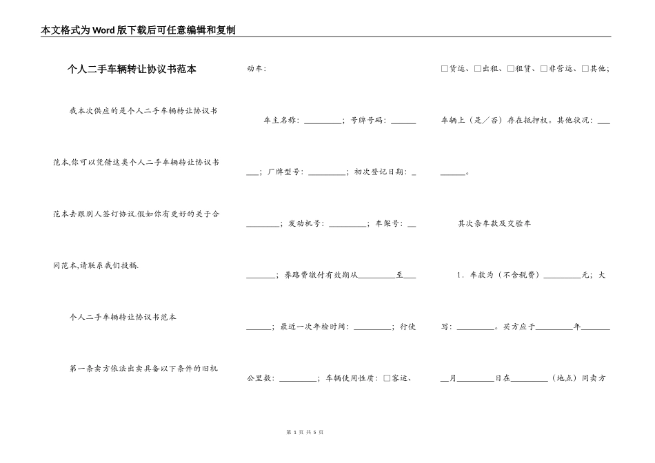 个人二手车辆转让协议书范本_第1页