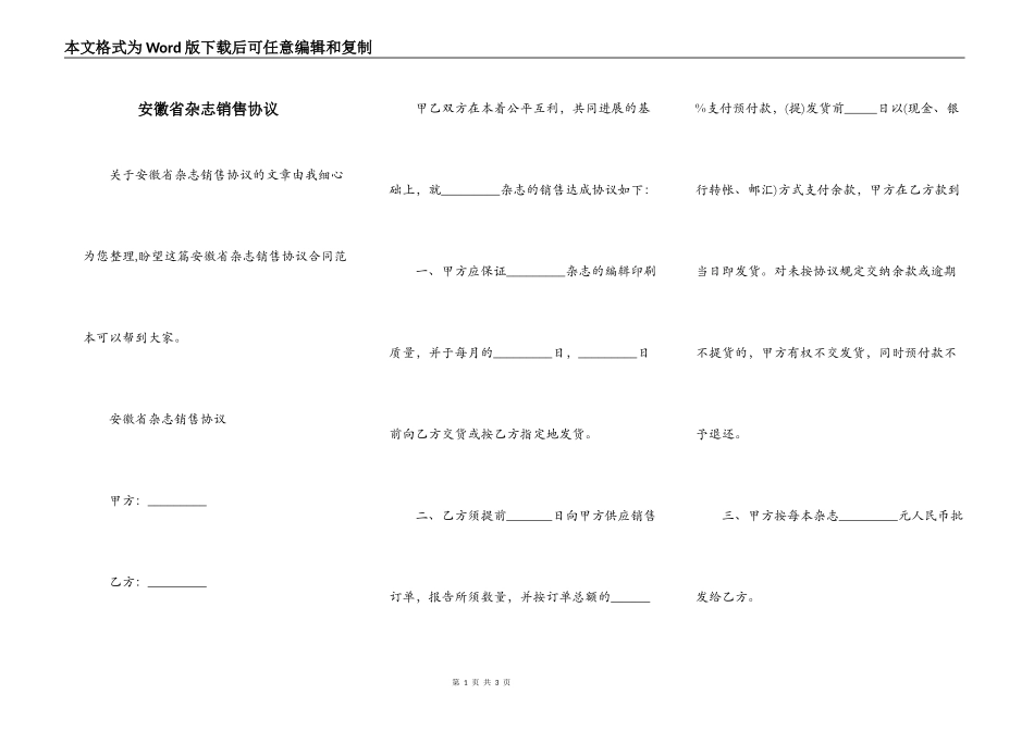 安徽省杂志销售协议_第1页