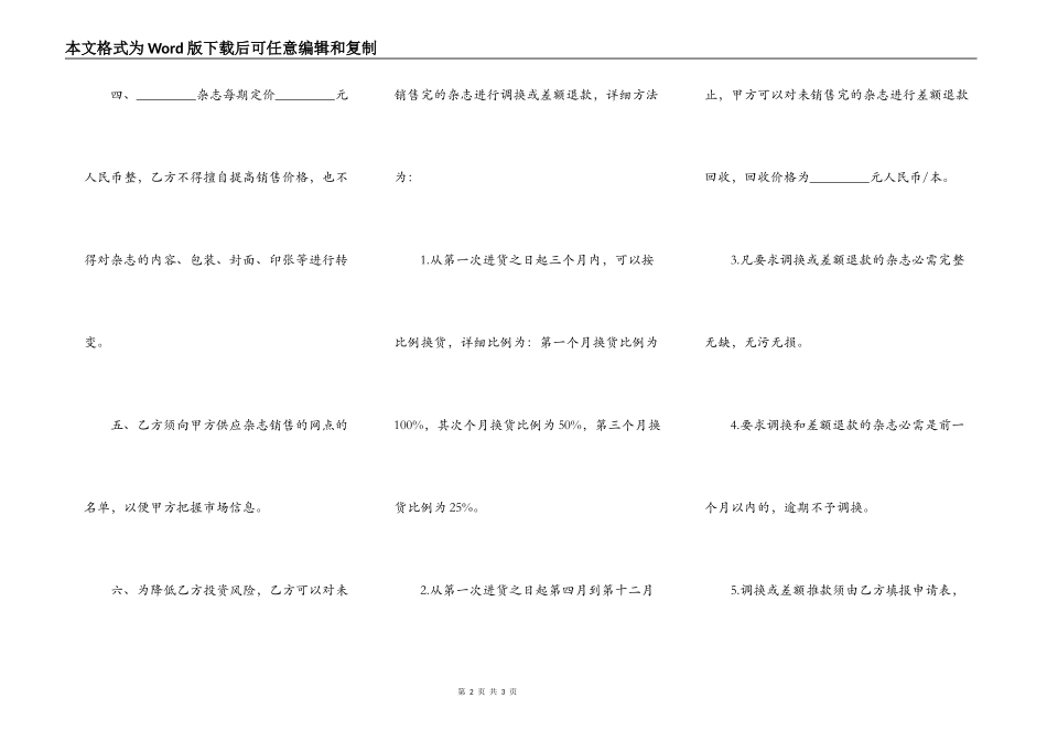 安徽省杂志销售协议_第2页