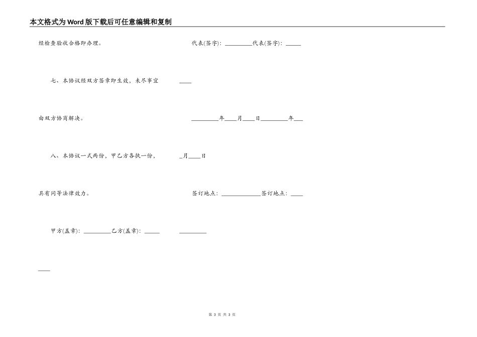 安徽省杂志销售协议_第3页