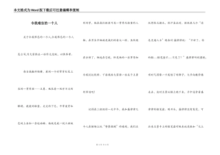 令我难忘的一个人