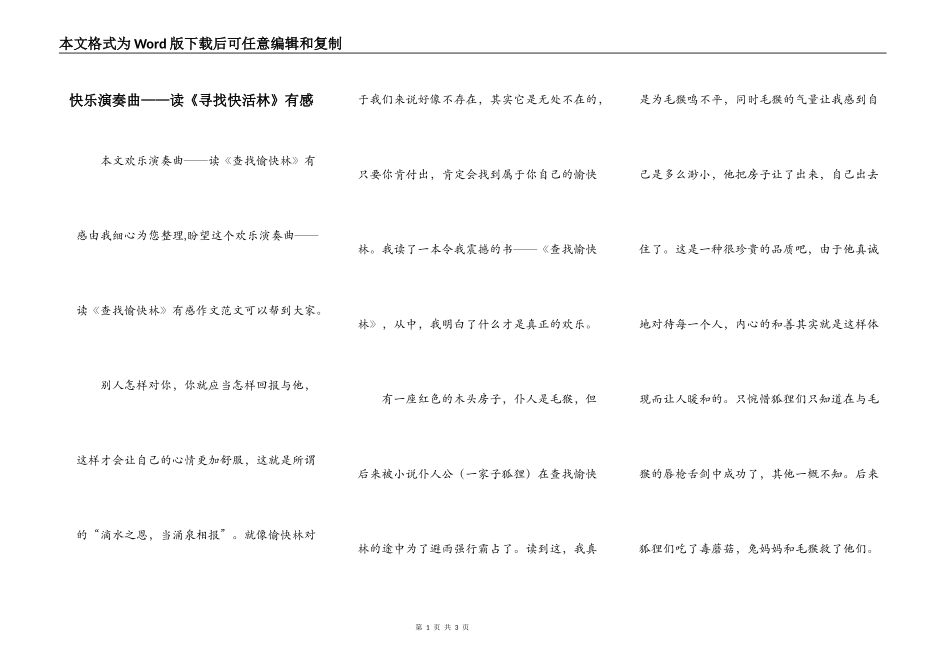 快乐演奏曲——读《寻找快活林》有感_第1页
