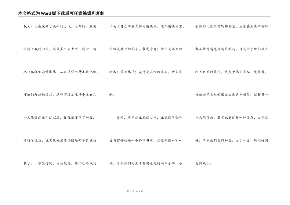 快乐演奏曲——读《寻找快活林》有感_第2页