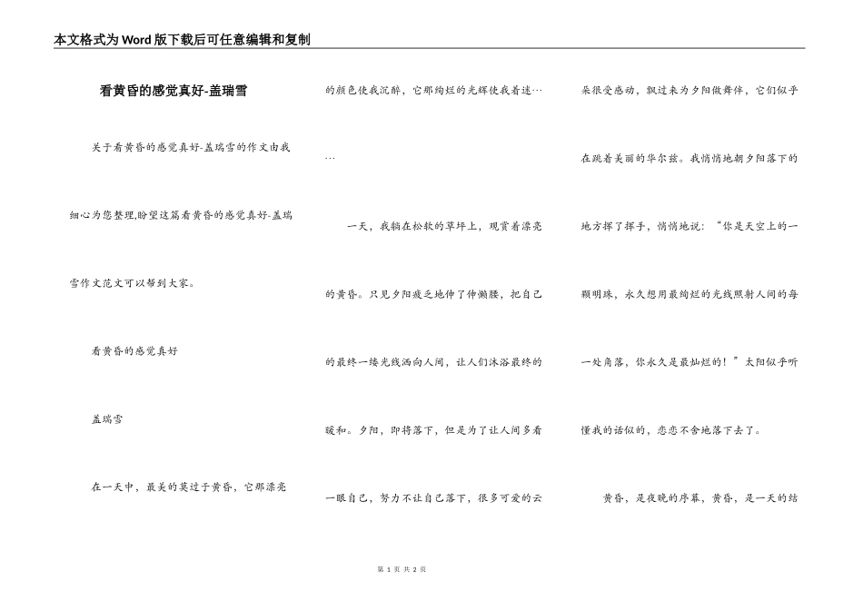 看黄昏的感觉真好-盖瑞雪_第1页