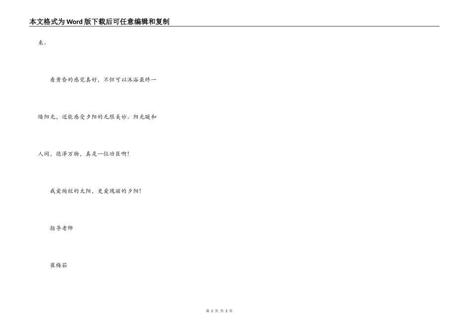看黄昏的感觉真好-盖瑞雪_第2页