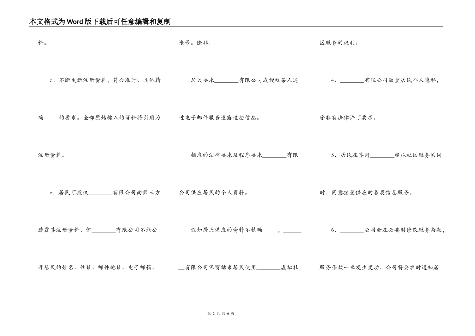 社区服务协议_第2页