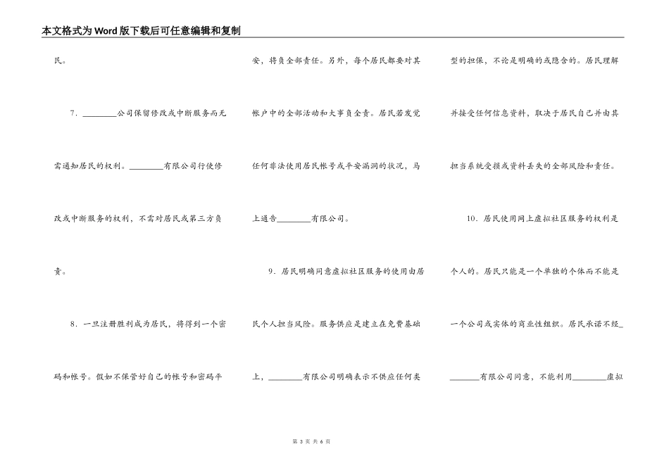 社区服务协议_第3页