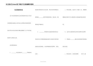 社区服务协议