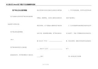 资产转让协议通用模板