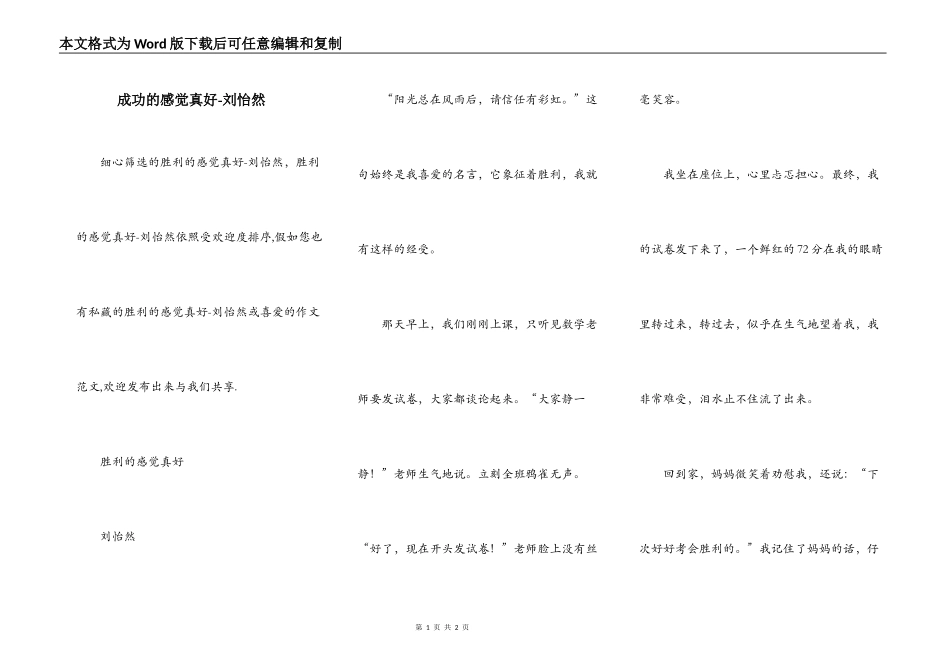 成功的感觉真好-刘怡然_第1页