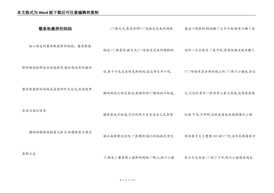 整条街最胖的妈妈_第1页