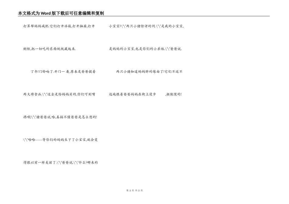 整条街最胖的妈妈_第2页