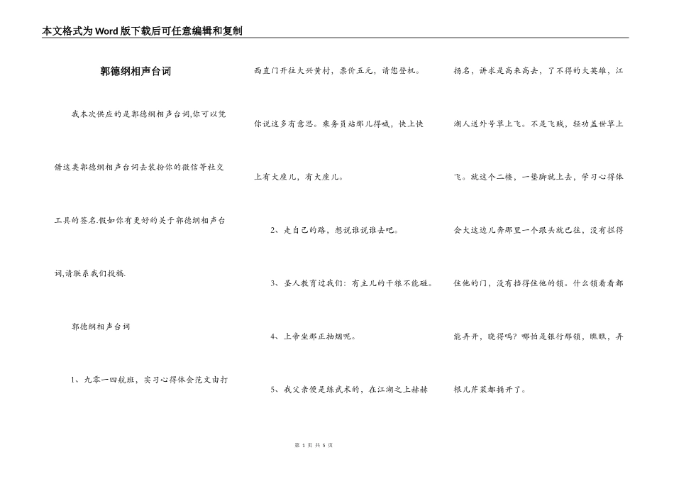 郭德纲相声台词_第1页