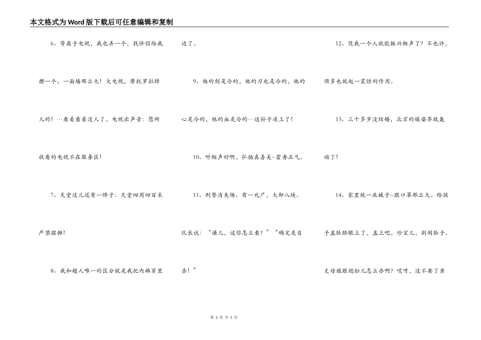 郭德纲相声台词_第2页