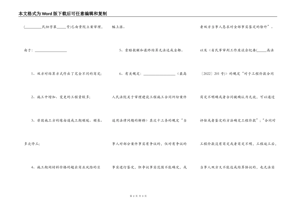 最新工程造价司法鉴定申请书范本_第2页