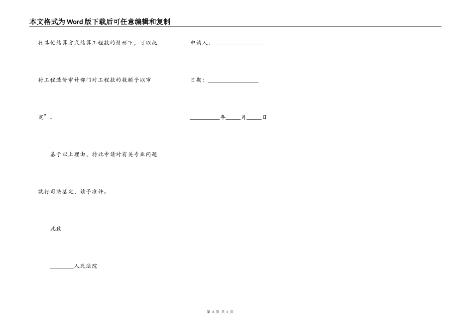 最新工程造价司法鉴定申请书范本_第3页