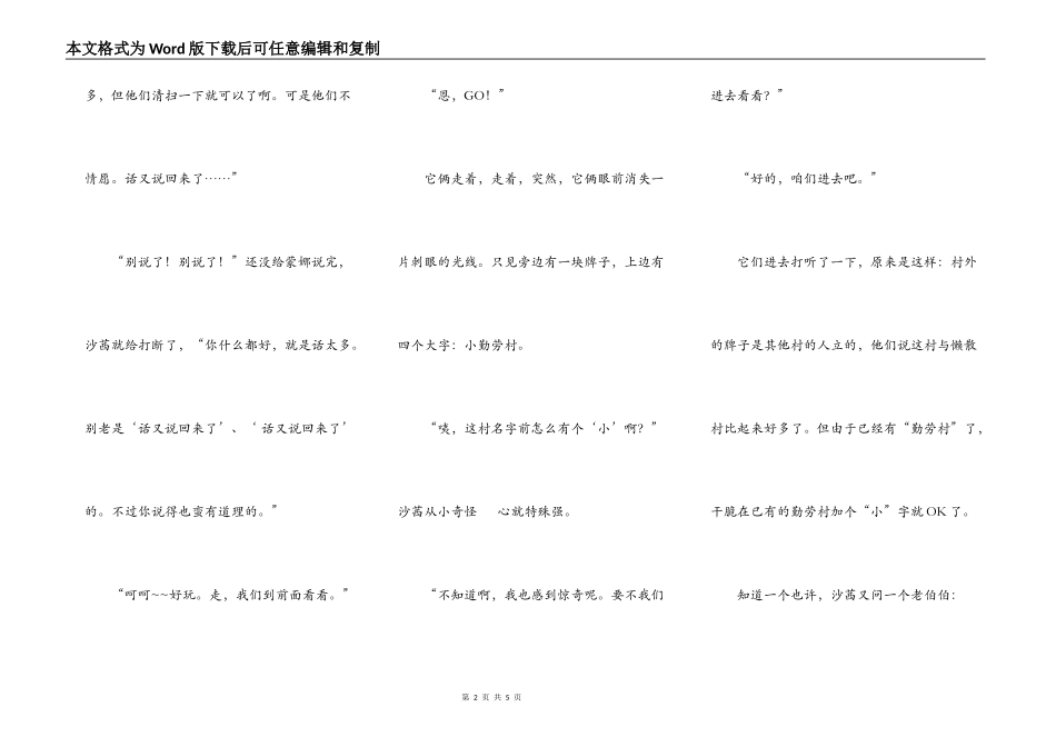 森林中两只神秘的兔子_第2页