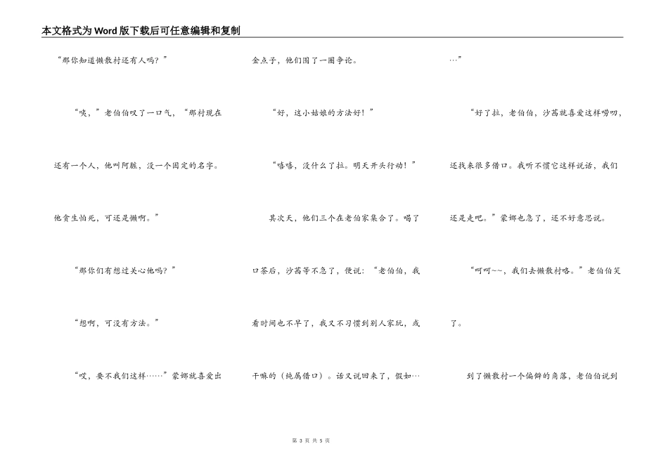 森林中两只神秘的兔子_第3页