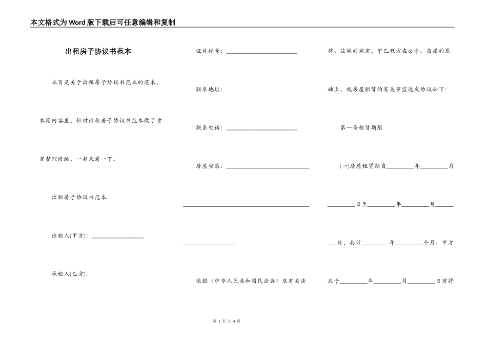 出租房子协议书范本_第1页