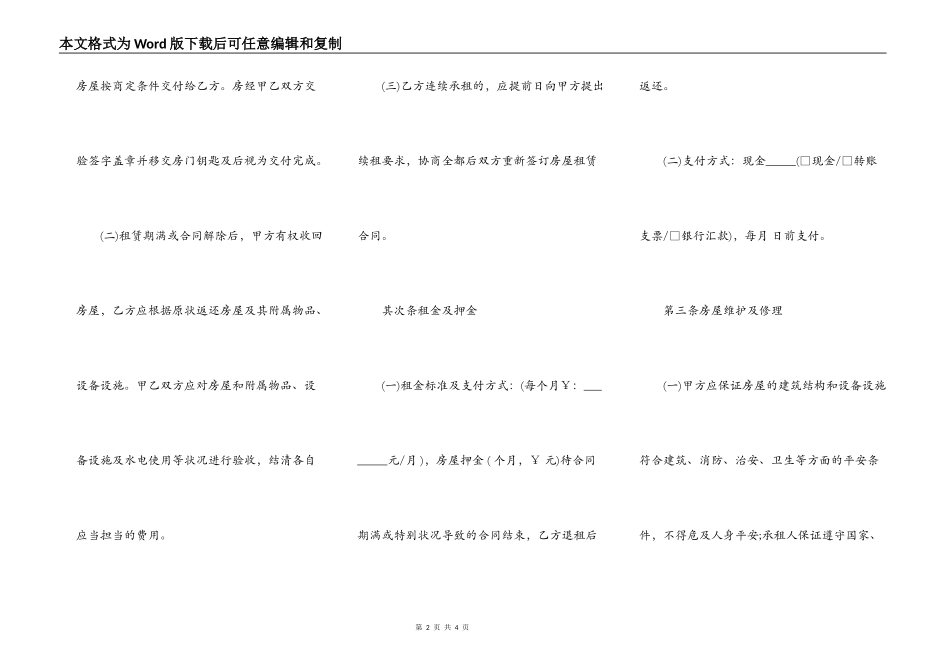 出租房子协议书范本_第2页